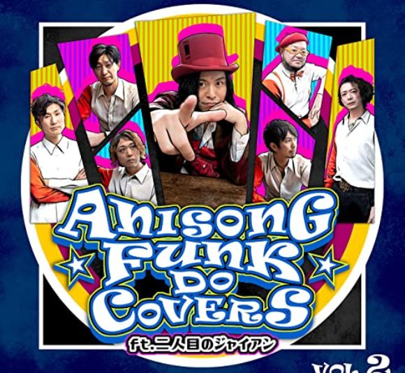 二人目のジャイアン"ANISONG FUNK DO COVERS Vol.2"